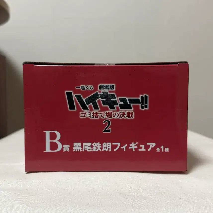 [BUNJANG] Haikyuu!! Tetsuro Kuroo B-Prize Figure / 하이큐 쿠로오 테츠로 b상 피규어 쿠로