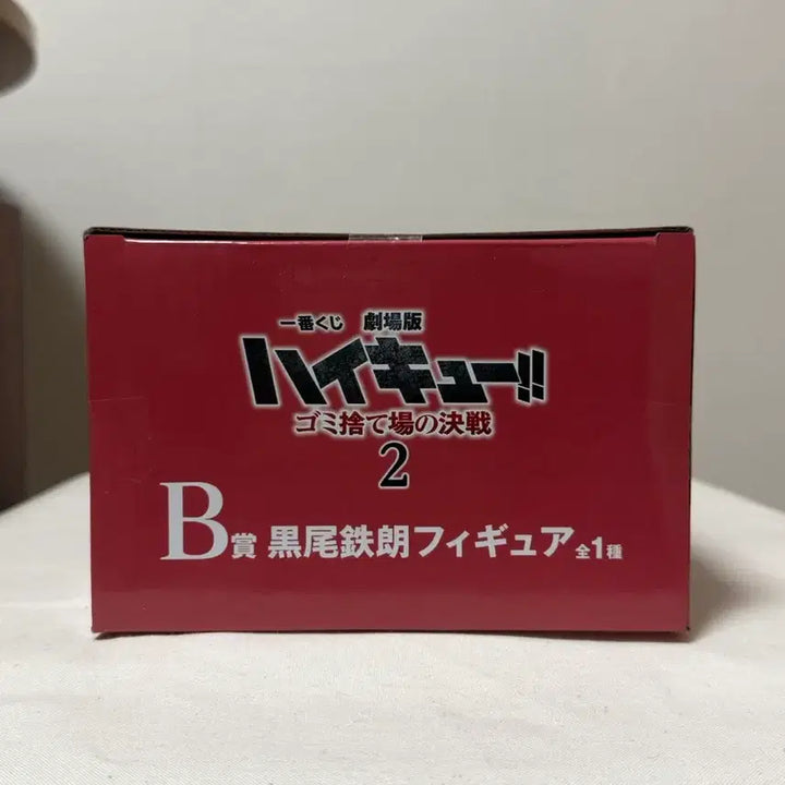 [BUNJANG] Haikyuu!! Tetsuro Kuroo B-Prize Figure / 하이큐 쿠로오 테츠로 b상 피규어 쿠로