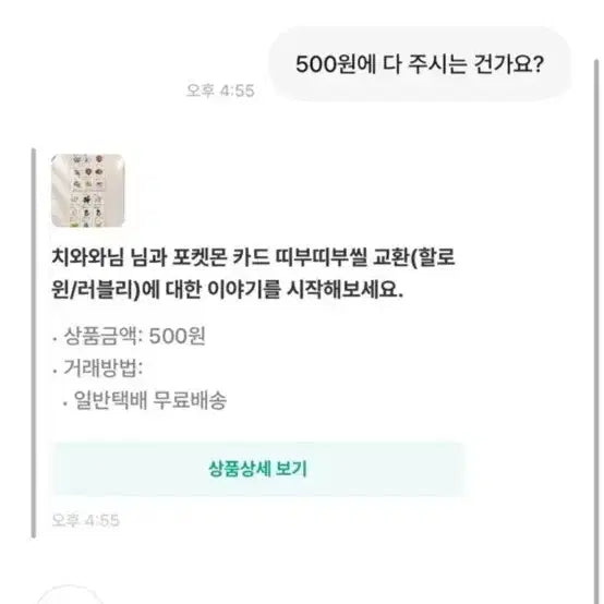 [BUNJANG] Pokemon Stickers / 포켓몬 띠부씰 걸귀 상점 비매너 +추가