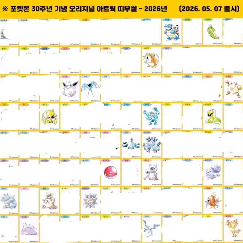 [BUNJANG] Pokemon 30th Anniversary Stickers / 포켓몬 30주년 띠부씰 교환만