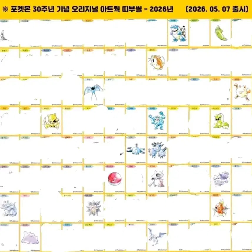 [BUNJANG] Pokemon 30th Anniversary Stickers / 포켓몬 30주년 띠부씰 교환만