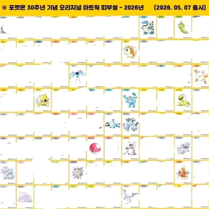 [BUNJANG] Pokemon 30th Anniversary Stickers / 포켓몬 30주년 띠부씰 교환만