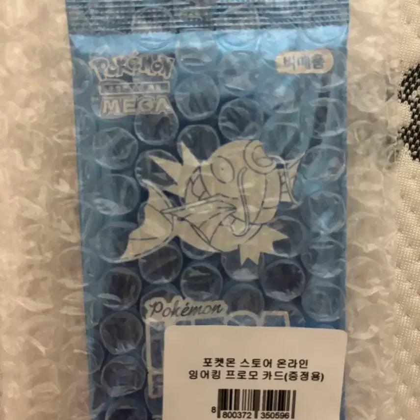[BUNJANG] Pokemon Magikarp Promo Card (Sealed) / 포켓몬 스토어 잉어킹 프로모 카드
