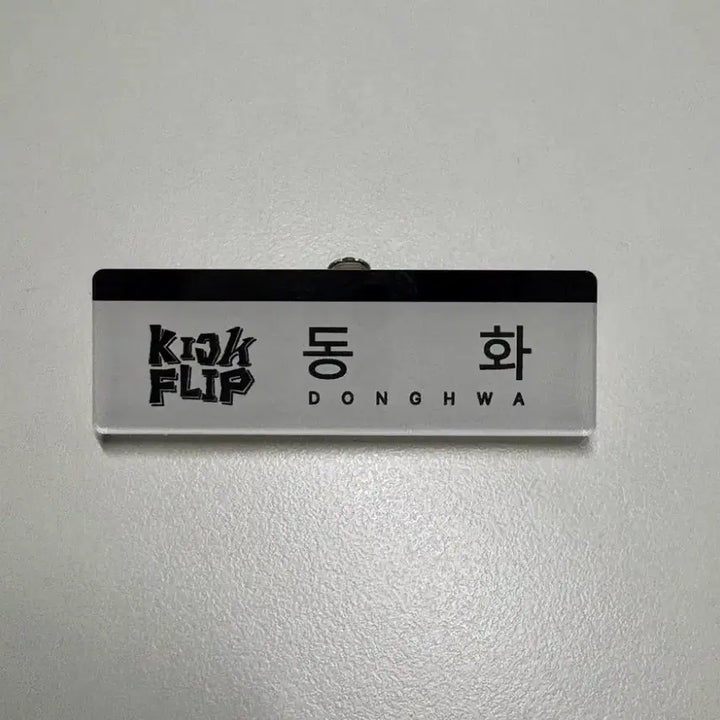 [BUNJANG] Kickflip DongHwa Debut Popup Name Tag / KickFlip 킥플립 동화 데뷔 팝업 명찰 이름표