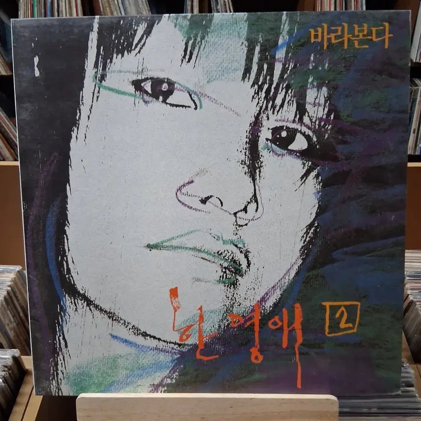 [BUNJANG] Han Young Ae 2nd Album LP (Early Press) / 가요 초반 소장가치 한영애 2집 LP 할인