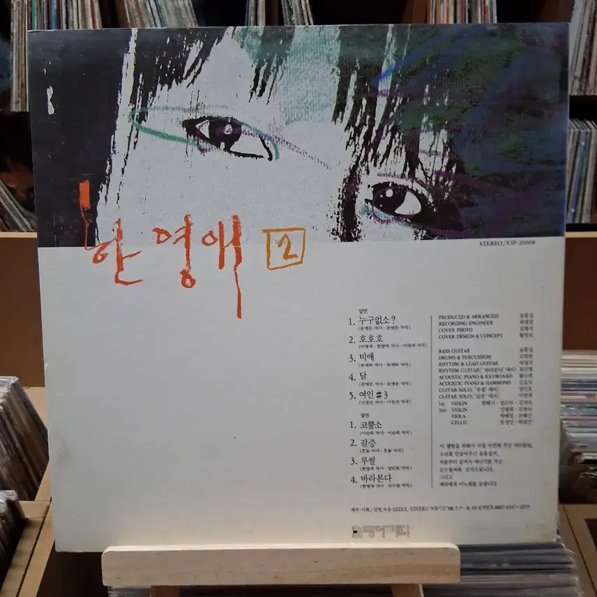 [BUNJANG] Han Young Ae 2nd Album LP (Early Press) / 가요 초반 소장가치 한영애 2집 LP 할인