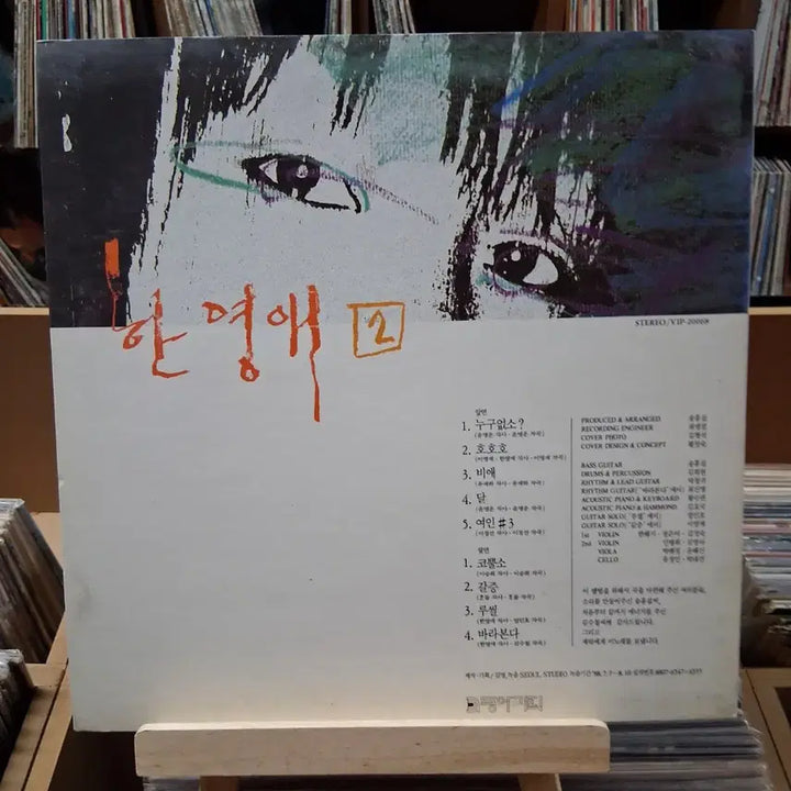 [BUNJANG] Han Young Ae 2nd Album LP (Early Press) / 가요 초반 소장가치 한영애 2집 LP 할인