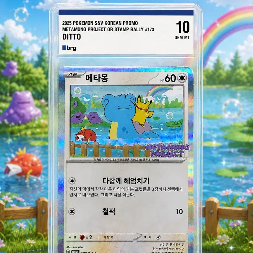 [BUNJANG] Pokemon Metamon Promo BRG10 Graded Card / 포켓몬카드 메타몽 프로모 brg10