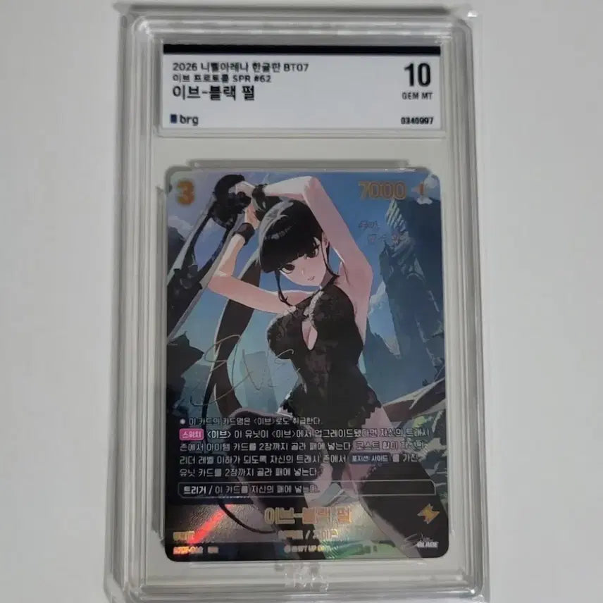 [BUNJANG] BRG 10 Eve Black Pearl SPR Signed Card / BRG 10 이브-블랙펄 SPR 싸인카드 팝니다!