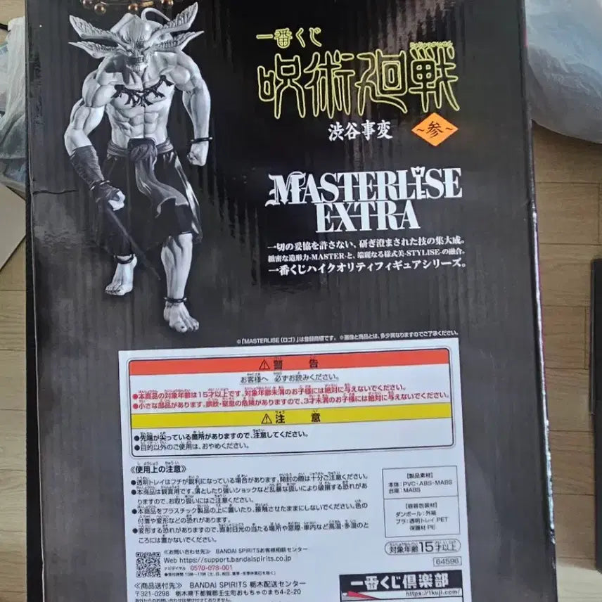 [BUNJANG] Jujutsu Kaisen Mahoraga Last One Figure (Sealed) / 최저가) 주술회전 마허라 라스트원 피규어 미개봉
