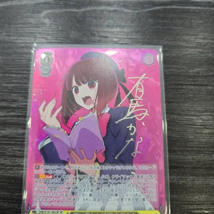 [BUNJANG] Weiss Schwarz Anime Series: Oshi no Ko Arima Kana SP (Voice Actor Autograph Card) / [바이스슈발츠] 최애의 아이 아리마 카나 SP (성우 친필사인 카드)