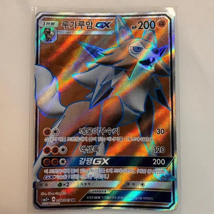 [BUNJANG] Pokemon Card Lycanroc GX SR / 포켓몬카드 루가루암 gx sr