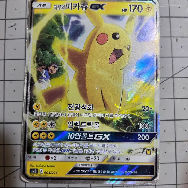 [BUNJANG] Jiwu Pikachu GX Card / 지우의 피카츄gx