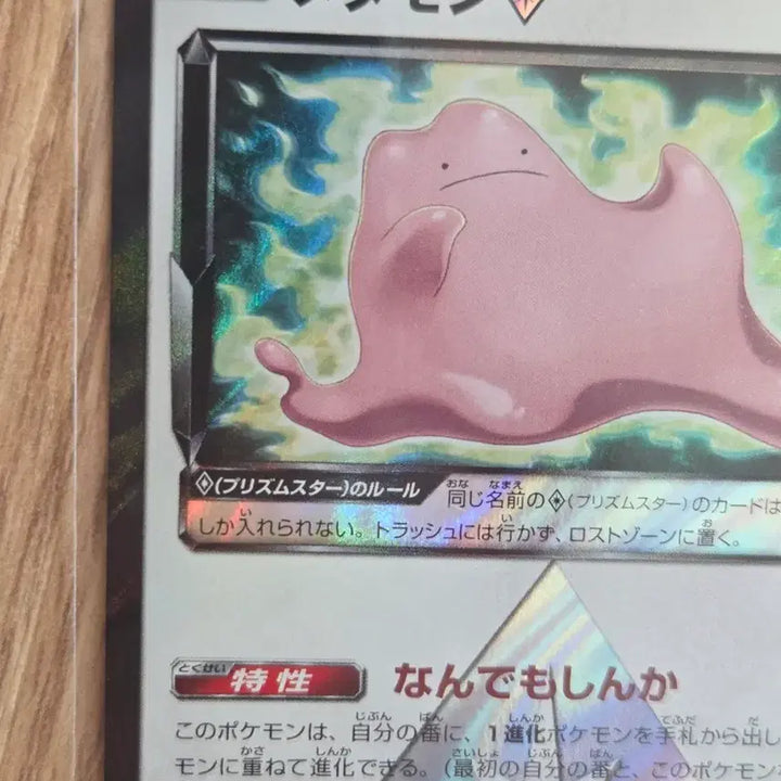 [BUNJANG] Pokemon Card Ditto Prism Star Japanese / [일판] 포켓몬 카드 메티몽 프리즘스타
