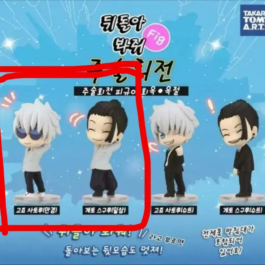 [BUNJANG] Jujutsu Kaisen Gojo Satoru &amp; Geto Suguru "Look Back" Acrylic Standee Set / 주술회전 고죠 게토 / 뒤돌아봐, 뒤를돌아봐, 뒤돌아봐요, 코치무이테