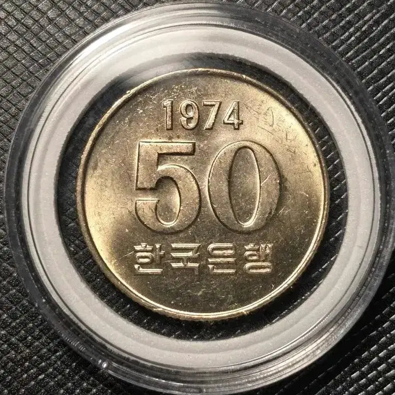 [BUNJANG] 1974 50 Won Coin Uncirculated / 한국은헹 1974년 50원 동전 미사용