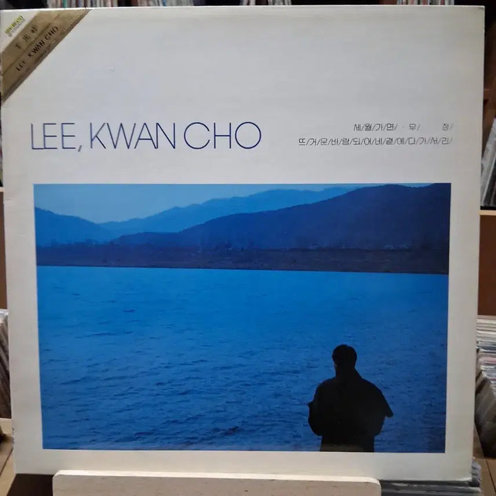 [BUNJANG] Lee Kwang Jo - Sesool / Gamyeon / Mu / Jeong LP / 가요 초반 이광조 - 세월/가면/무/정 LP