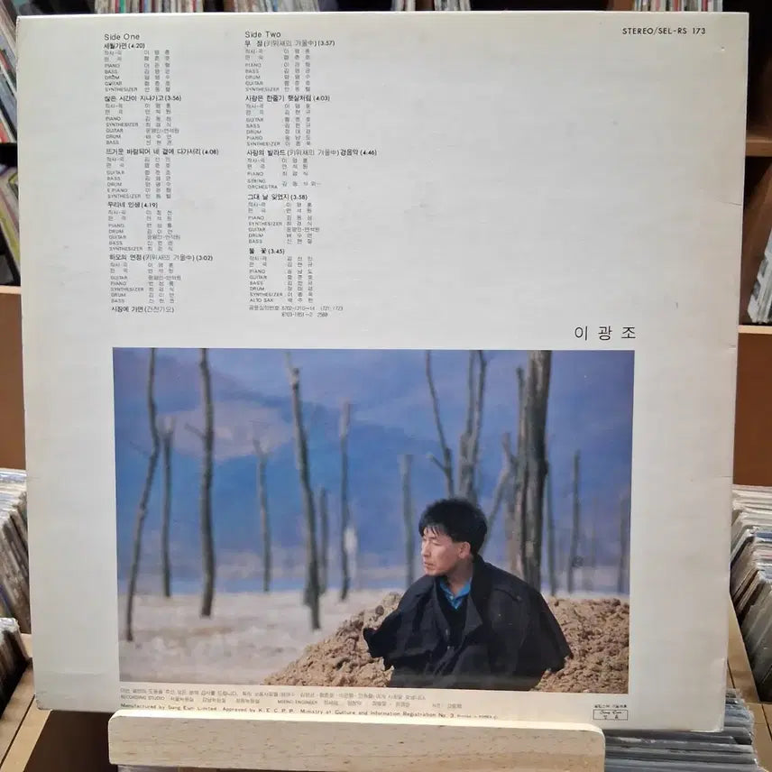 [BUNJANG] Lee Kwang Jo - Sesool / Gamyeon / Mu / Jeong LP / 가요 초반 이광조 - 세월/가면/무/정 LP