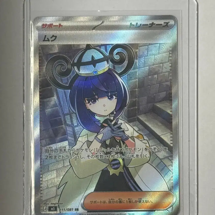 [BUNJANG] Pokemon Card Mukuh SR (Japanese) / 포켓몬카드 무쿠 SR (일판)