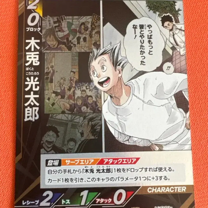 [BUNJANG] Haikyu!! Tendo Satori "Baka" Card / 하이큐 바보카 카드 (텐도 사토리)