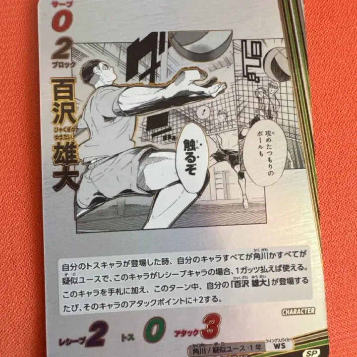[BUNJANG] Haikyu!! Tendo Satori "Baka" Card / 하이큐 바보카 카드 (텐도 사토리)