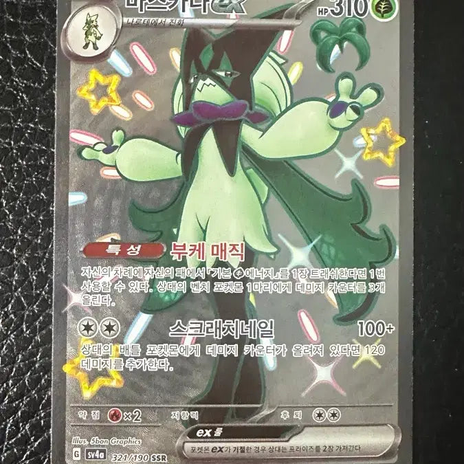 [BUNJANG] Pokémon Card Mascarana EX SSR / 마스카나EX ssr 포켓몬카드