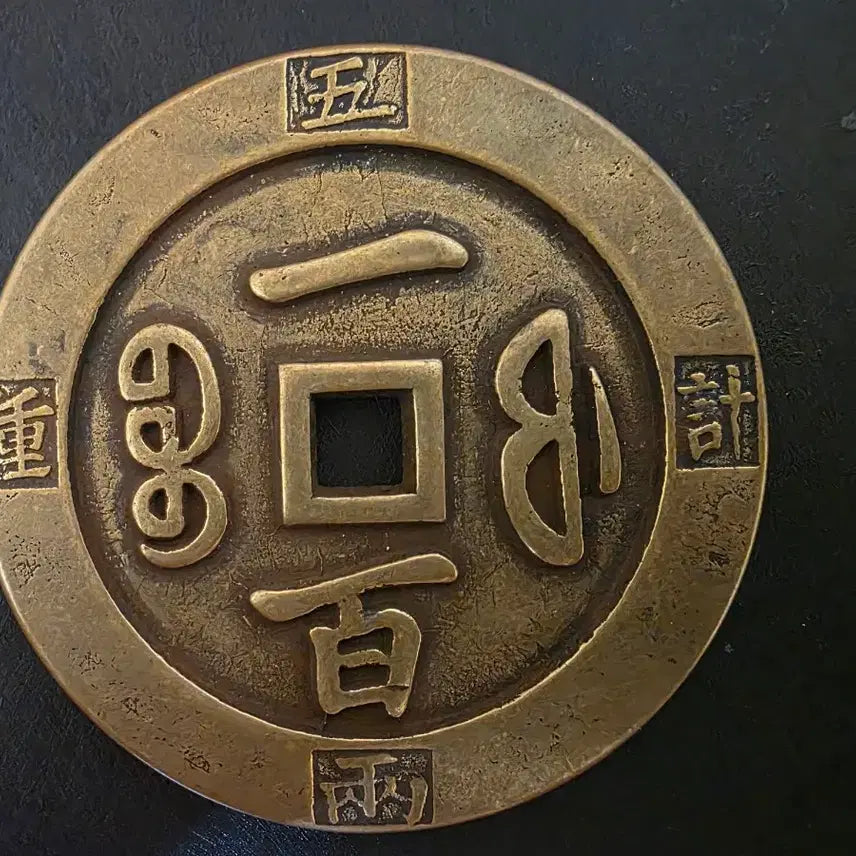 [BUNJANG] Qing Dynasty Coin / 청나라 동전
