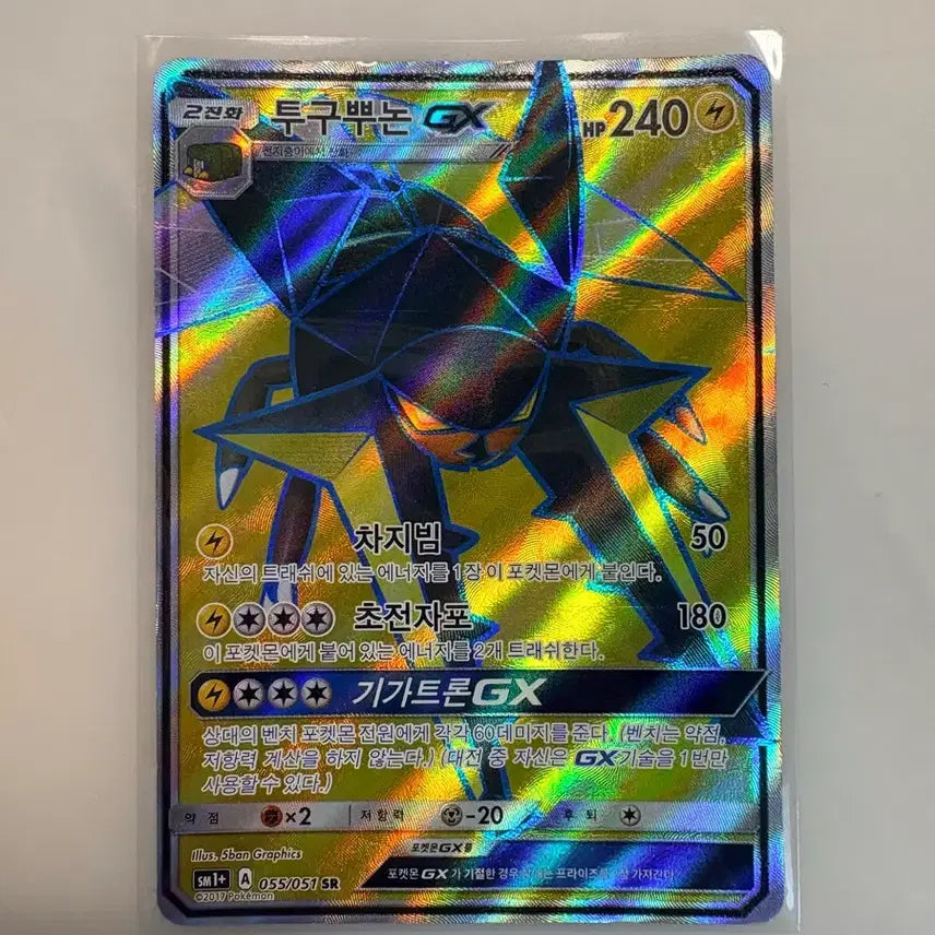 [BUNJANG] Pokemon Card Volcarona-GX SR / 포켓몬카드 투구뿌논 gx sr