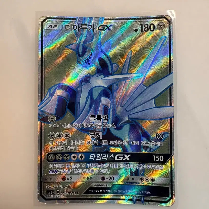 [BUNJANG] Pokemon Card Dialga GX SR / 포켓몬카드 디아루가 gx sr