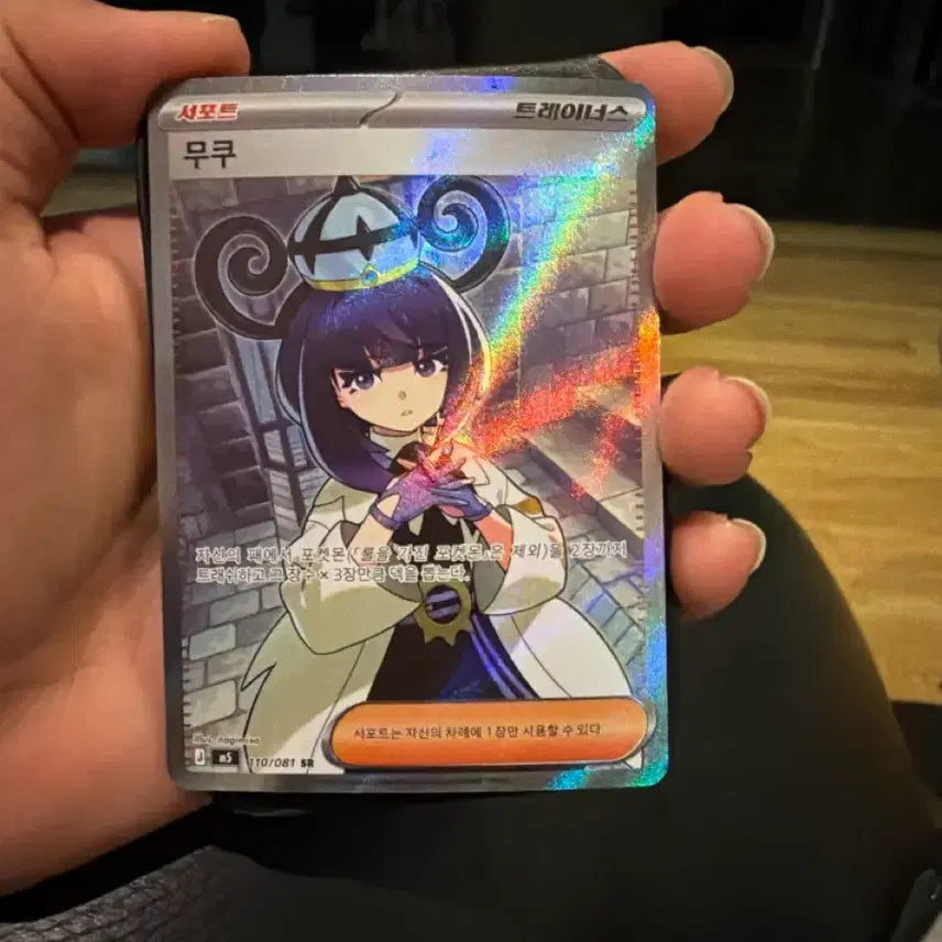[BUNJANG] Pokemon Trainers Mukku 10/081 SR / 포켓몬 카드 트레이너스 무쿠 10/081 SR