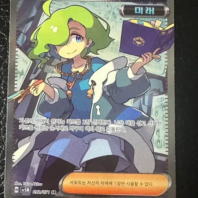 [BUNJANG] Pokémon TCG - Cipher Deceiver SR Card / 서포트 카드 암호마니아의 해독 SR