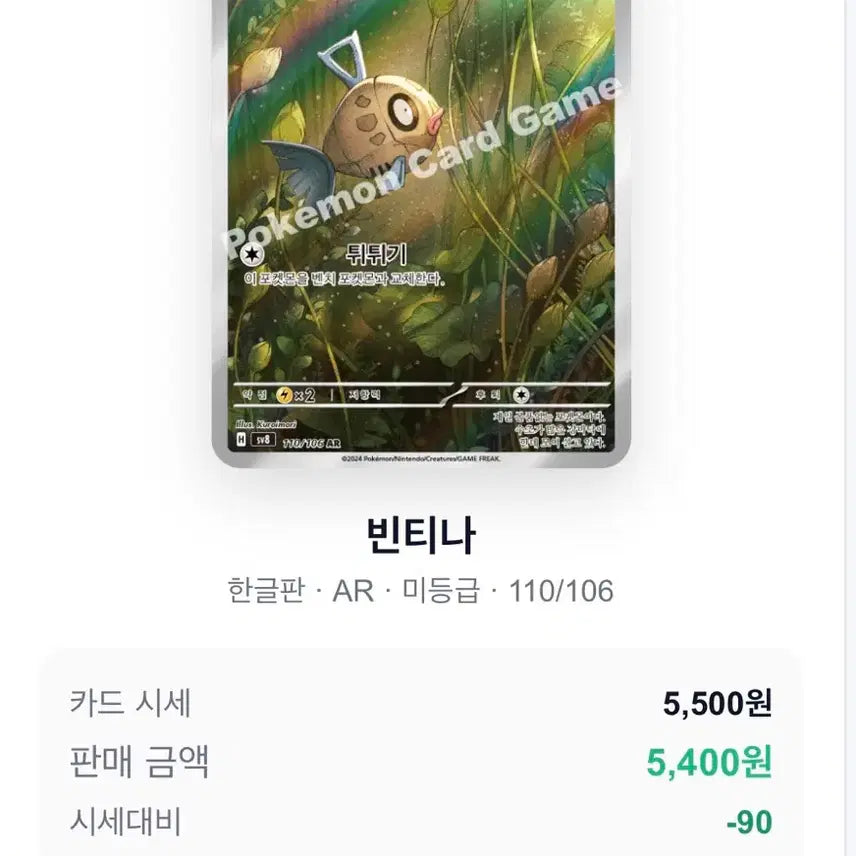 [BUNJANG] VINTNA AR Card / 빈티나 AR 카드