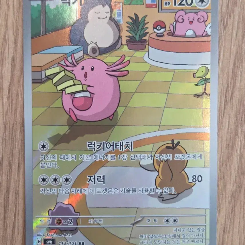[BUNJANG] Pokemon Card Lucky AR 113/101 / 포켓몬카드 럭키 113/101 AR