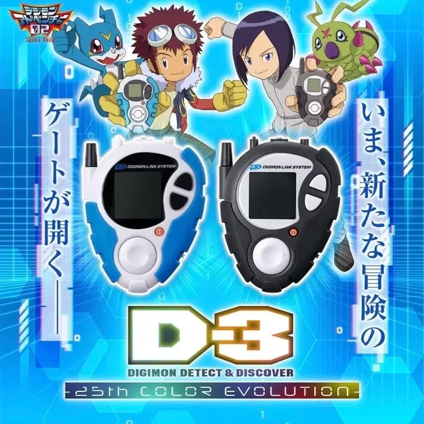 [BUNJANG] Digimon 25th Anniversary D-3 Digivice Bundle Set (Jae-hoon, Tai, Paildramon) Sealed / [일괄, 미개봉] 25주년 파워디지몬 디쓰리 D3(산해, 정우, 파일드라몬) 디지바이스