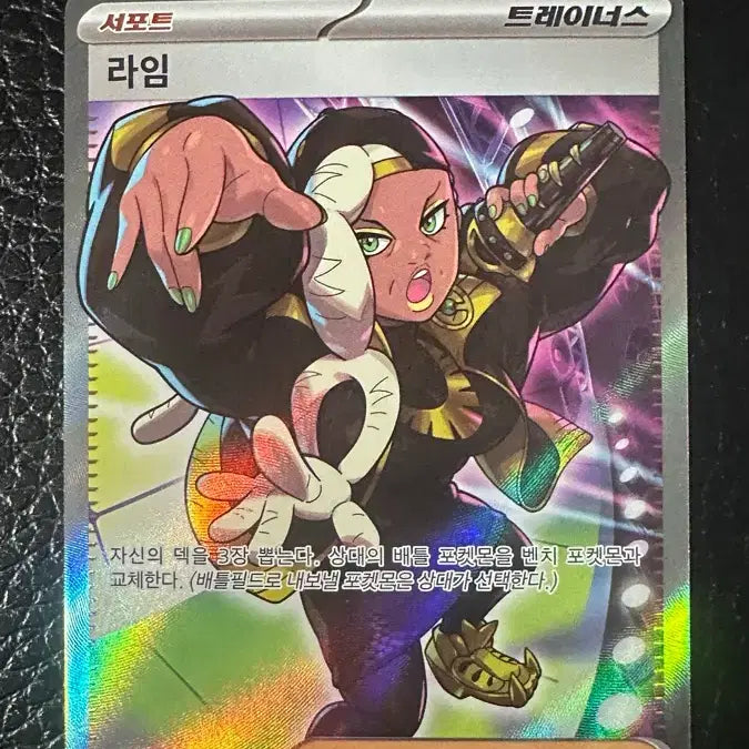 [BUNJANG] Pokemon Card Lime Trainer SR / 포켓몬 카드 라임 트레이너 SR