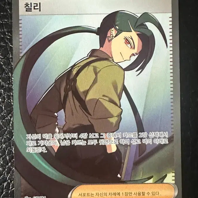 [BUNJANG] Pokemon Card Chili SR Rare Card / 포켓몬카드 칠리 SR
