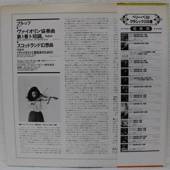 [BUNJANG] Kyunghwa Chung Bruch Violin Concerto No. 1 LP (1979) / [NO.6248] (수입) 정경화 BRUCH VIOLIN CONCERTO NO.1 LP