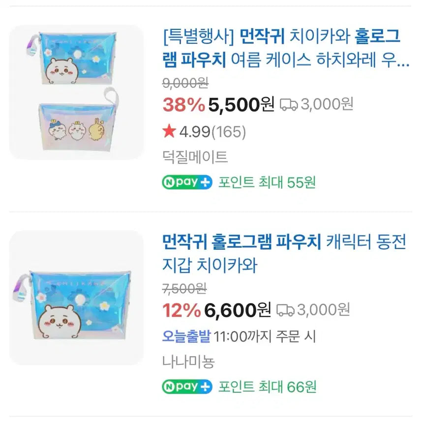 [BUNJANG] Chikawa Hologram Pouch Coin Purse / 먼작귀 홀로그램 파우치 캐릭터 동전 지갑 치이카와