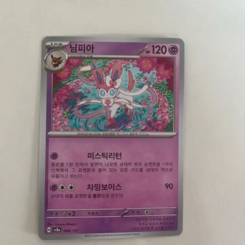 [BUNJANG] Nymphia Card / 님피아 카드 팔아요