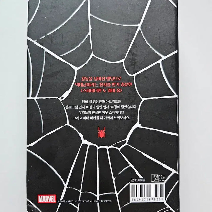 [BUNJANG] Marvel Studios Spider-Man: No Way Home Postcard Book / 마블 스튜디오 스파이더맨 노 웨이 홈 엽서북