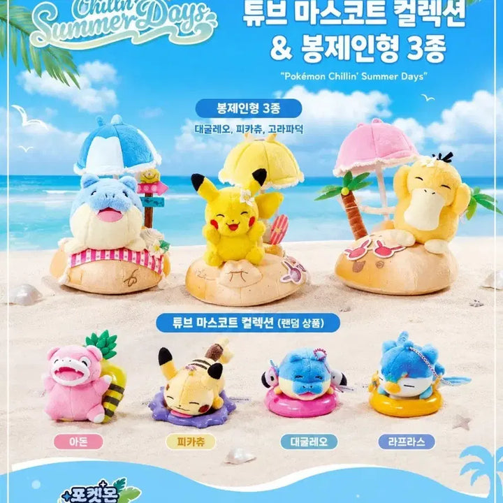 [BUNJANG] Pokemon Chillin&