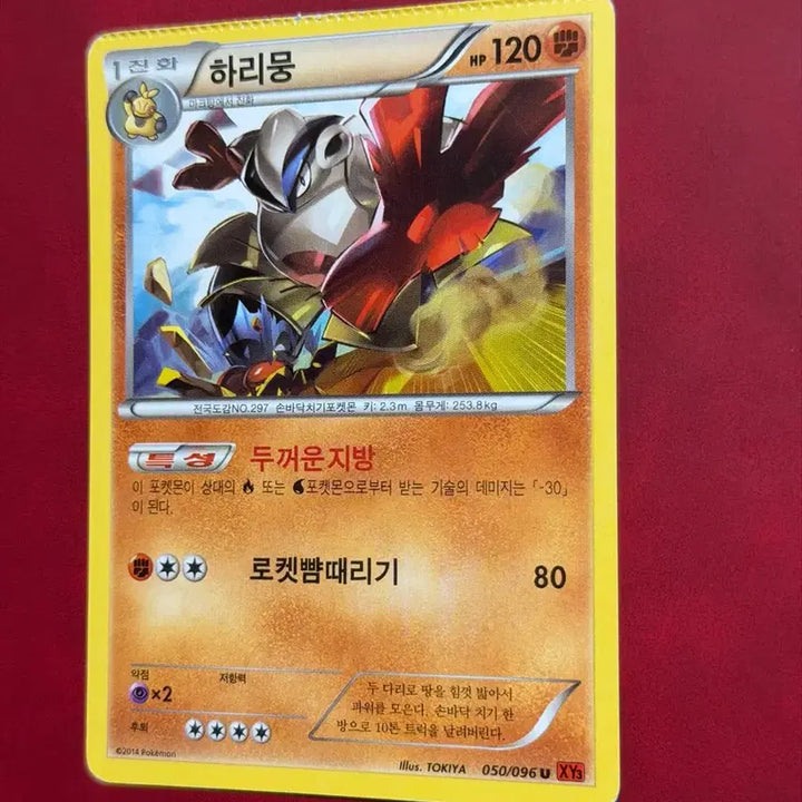 [BUNJANG] Pokemon Rare Error Miscut Card Harimung XY / 포켓몬 희귀 오류/에러 미스컷 카드 하리뭉 XY