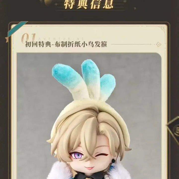 [BUNJANG] Genshin Impact Aventurine Nendoroid Doll Special Edition Headband / 어벤츄린 넨도돌 초회 특전 머리띠