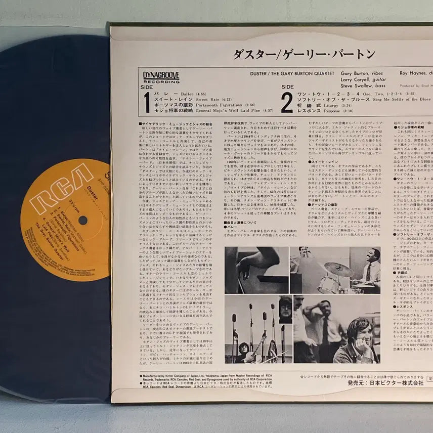 [BUNJANG] The Gary Burton Quartet - Duster (1968) Japanese Pressing Vinyl LP / (수입중고LP-재즈) The Gary Burton Quartet  -Duster
