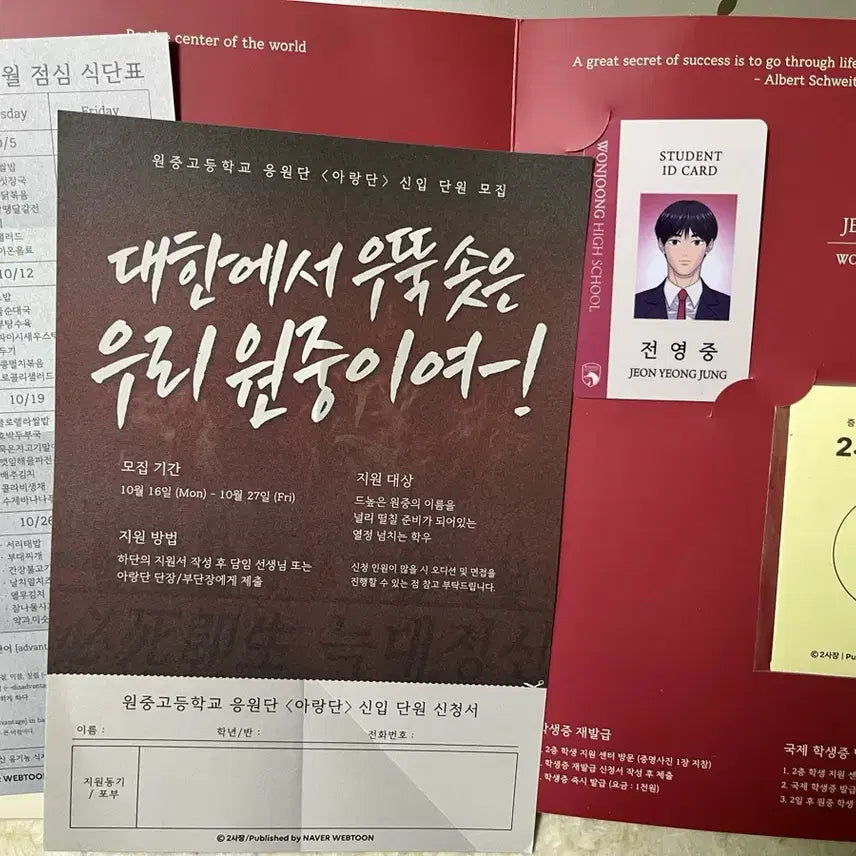 [BUNJANG] Garbage Time Jeon Young-joong Student ID Set / 가비지타임 전영중 학생증 세트
