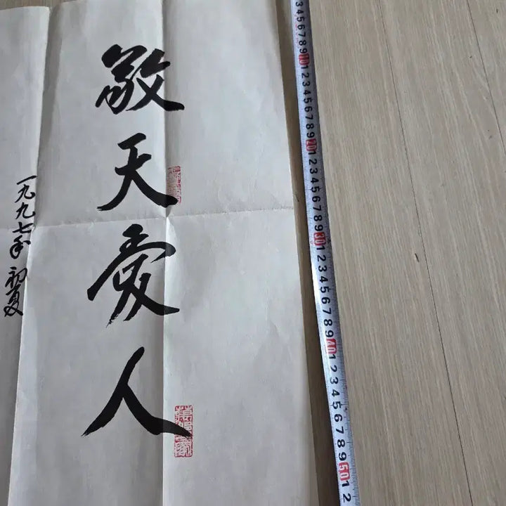 [BUNJANG] Kim Dae-jung Autograph (Printed Copy) Calligraphy / 김대중 친필 (인쇄본)