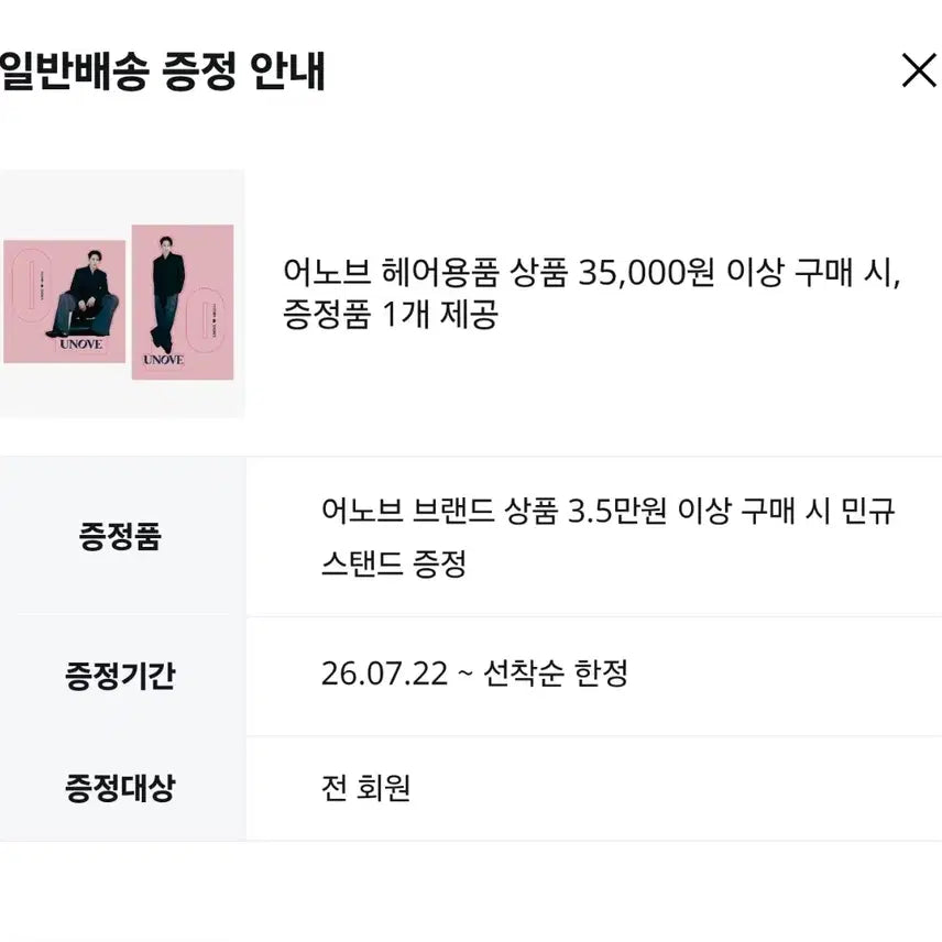 [BUNJANG] SEVENTEEN Mingyu ANOV Standee Sealed / 어노브 세븐틴 민규 스탠드 미개봉 양도해요