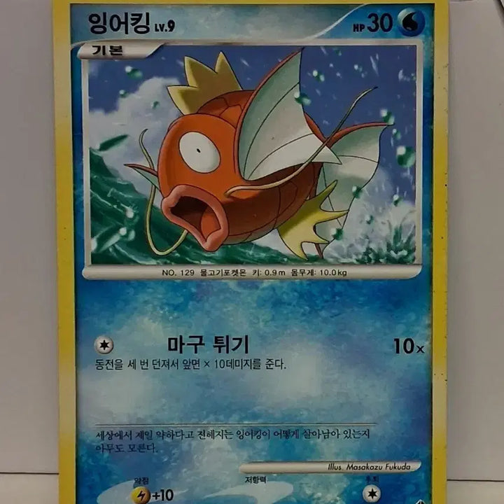 [BUNJANG] Pokemon Card Ancient Pack Magikarp / 포켓몬 카드 DP 시리즈 2010년 싱글카드 잉어킹