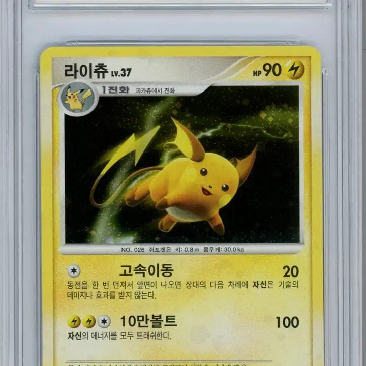 [BUNJANG] 2010 Pikachu Holo BRG Graded 9 / 2010 포켓몬 라이츄 홀로 brg 9점 판매합니다!