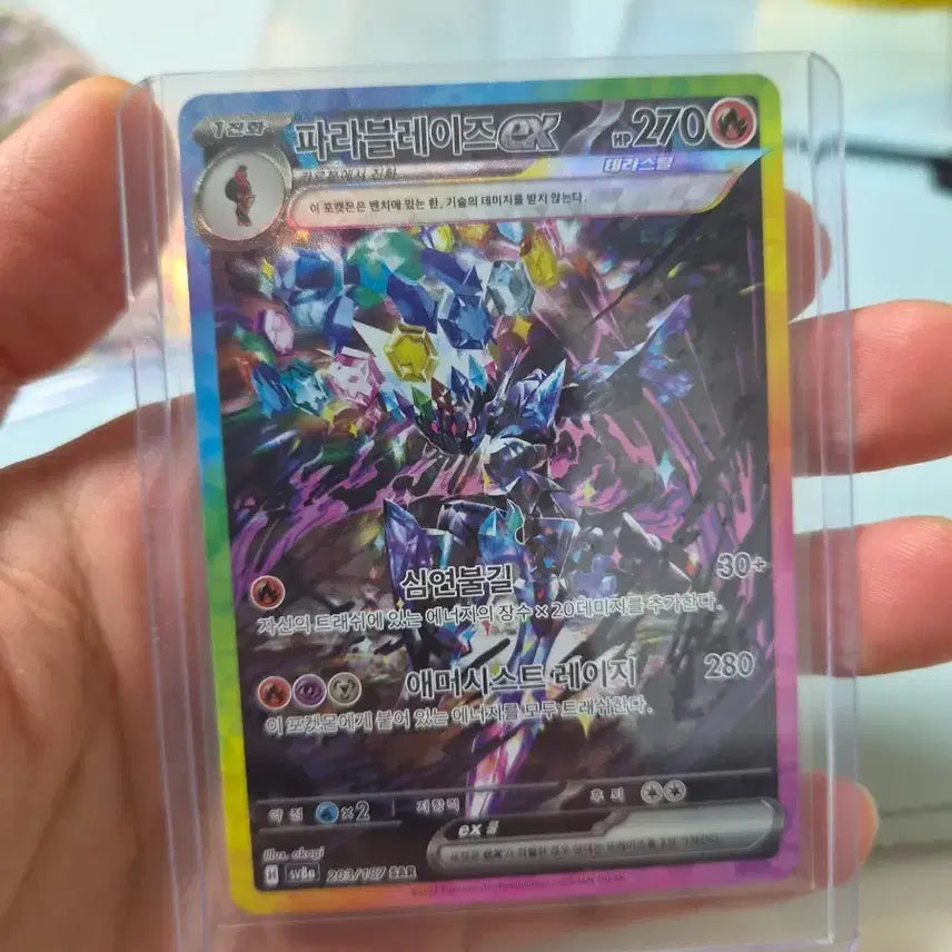 [BUNJANG] Pokemon Card Infernape SAR / 포켓몬카드 파라블레이즈 sar
